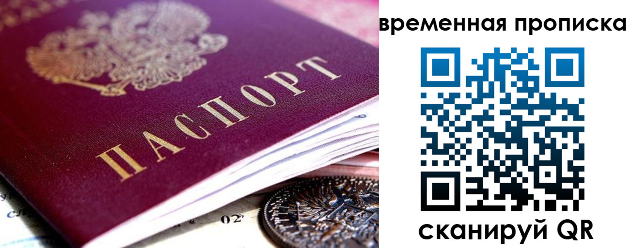 временная прописка в Апрелевке