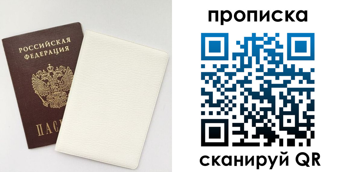 прописка поиск в Апрелевке