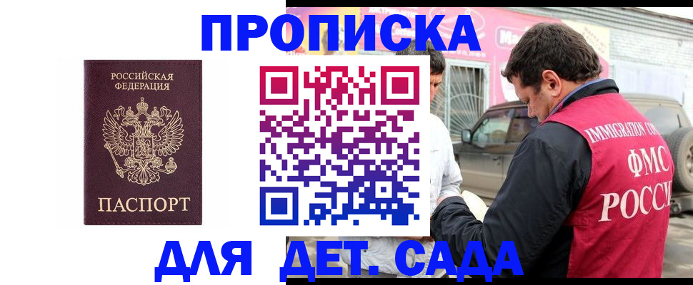временная регистрация купить в Апрелевке
