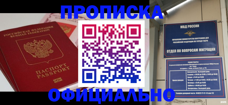 прописка для военкомата в Апрелевке