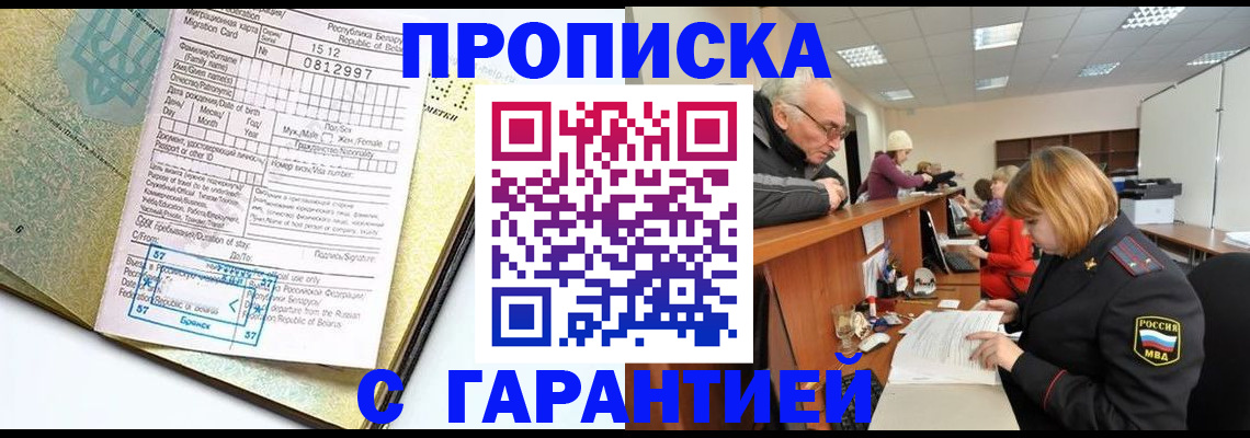 временная регистрация в Апрелевке